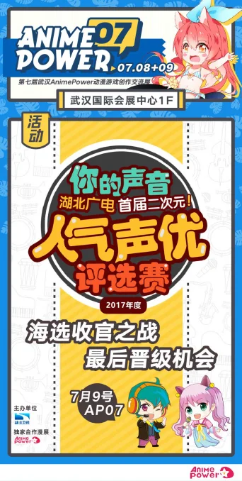 第七届武汉AnimePower动漫游戏创作交流展盛夏重装归来！｜高清图片集