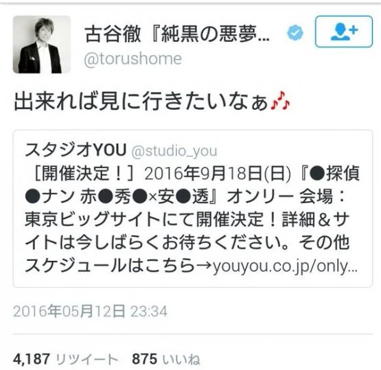 声优古谷彻因误转柯南BL活动被迫谢罪｜高清图片集