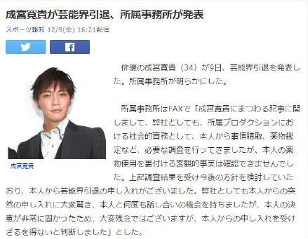 日本艺人成宫宽贵宣布退出演艺圈｜高清图片集