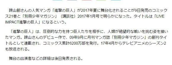 《进击的巨人》发行量破6200万｜高清图片集