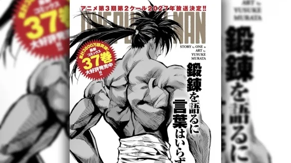 《一拳超人》水龙肌肉线条惊艳 原型竟是作者亲生儿子｜高清图片集