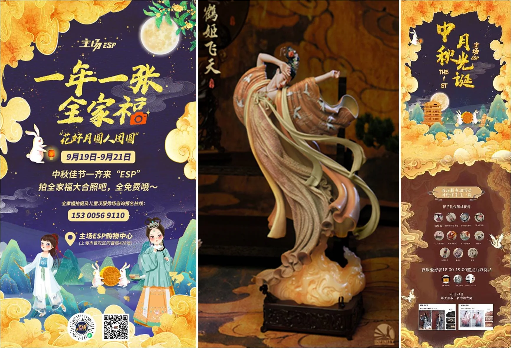共赴千年 锦绣主场——首届主场ESP“中秋月光诞花灯会”｜高清图片集