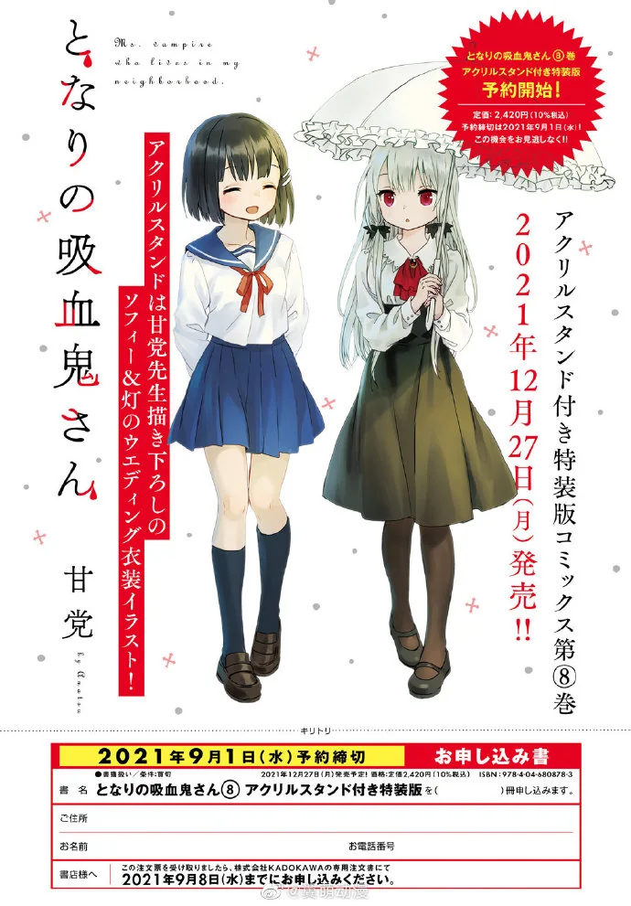 漫画《邻家的吸血鬼小妹》将在不久之后完结！｜高清图片集