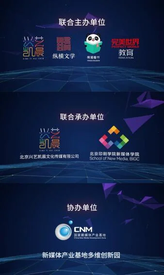 首届兴漫杯全国漫画大赛发布会开场视频 初心不改振兴国漫｜高清图片集