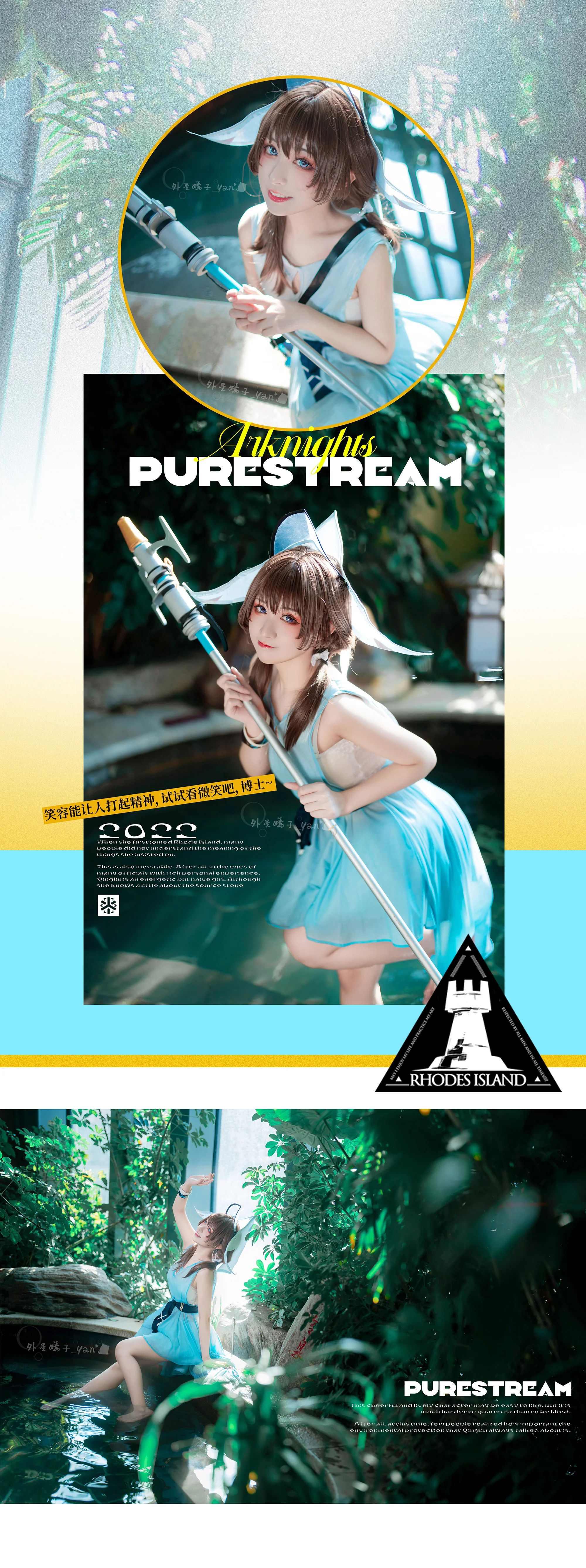 《明日方舟》清流COS写真