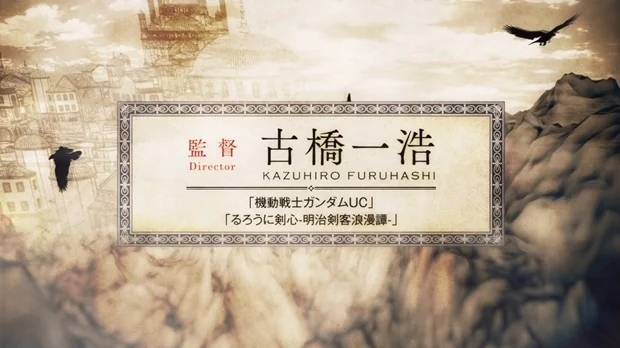 《高达UC》动画监督古桥一浩新作预告CM公布｜高清图片集
