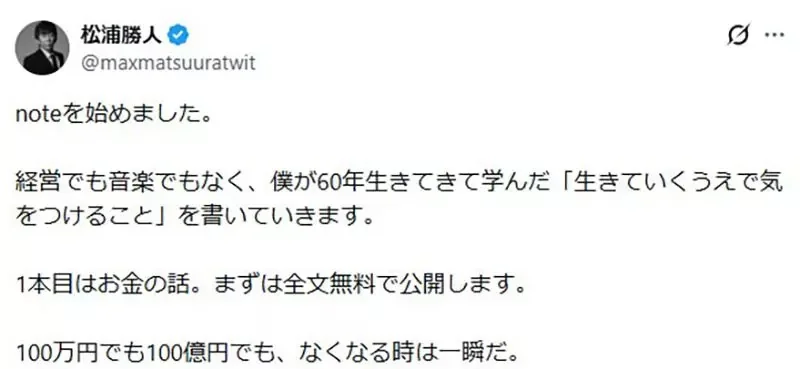 大型社會實驗《AVEX會長松浦勝人》用AI寫文章成功騙過上萬人｜高清图片集