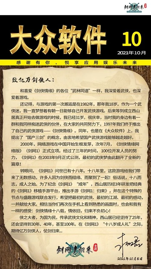 西山居剑侠情缘复刻！《剑网1：归来》10月15日全平台不删档上线｜高清图片集