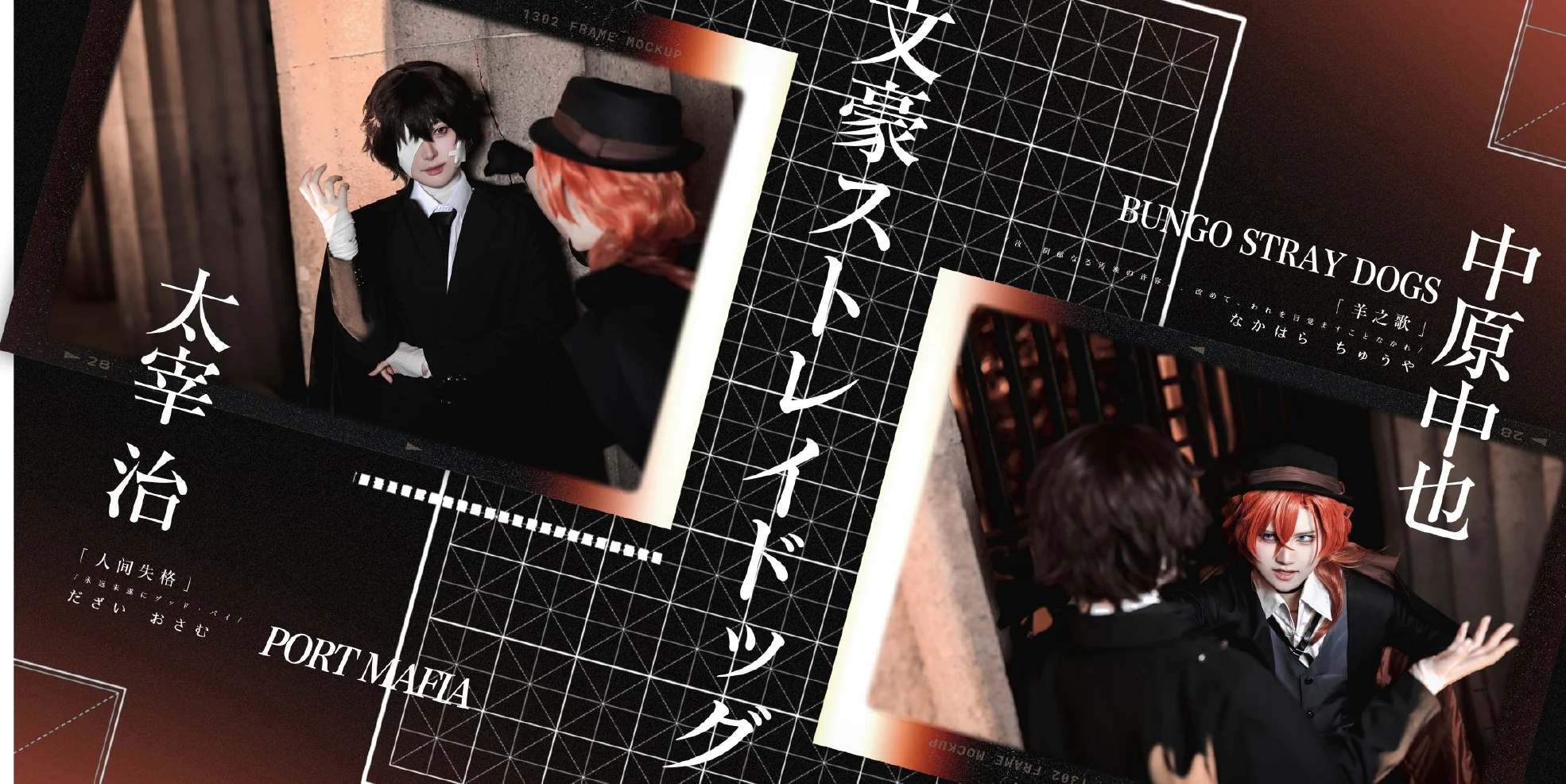 《文豪野犬》双黑COS写真