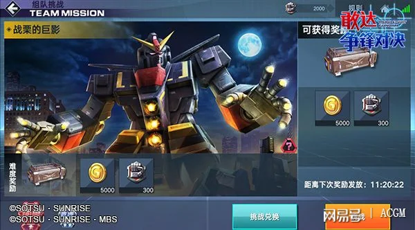 国庆最强战！直击《敢达争锋对决》全明星对抗赛！｜高清图片集