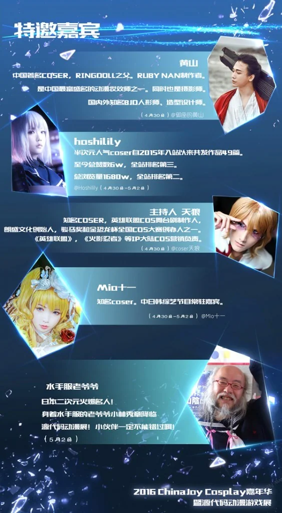 2016 ChinaJoy COS写真嘉年华西安预选赛