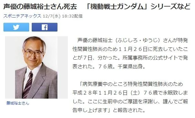声优藤城裕士因病去世｜高清图片集