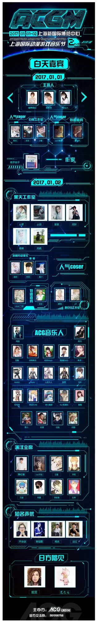 元旦上海漫展之ACGM燃爆魔都，ACG金英奖颁奖盛典隆重举行｜高清图片集