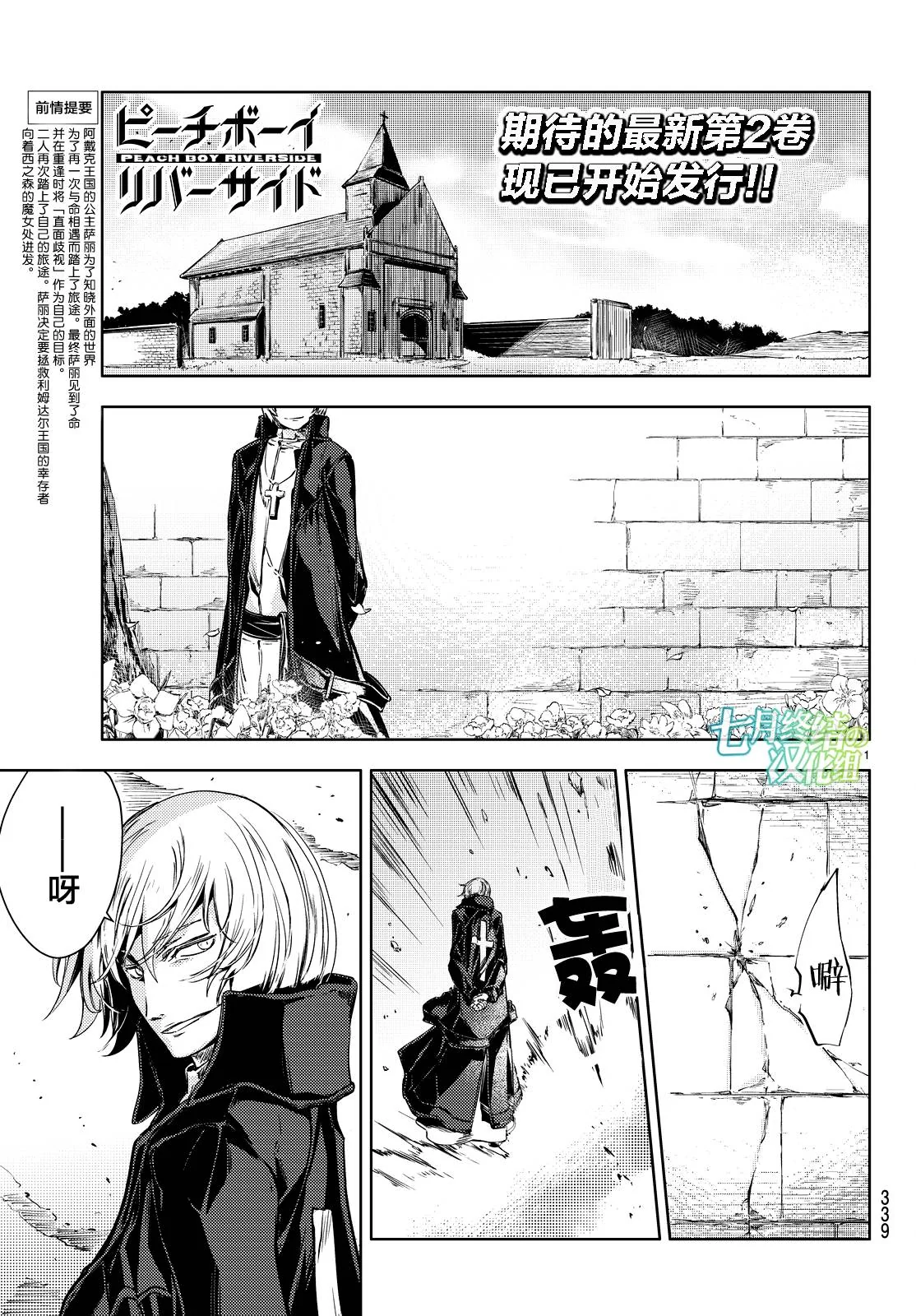 【漫画】桃子男孩渡海而来·第八话｜高清图片集