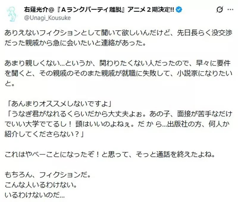 《輕小說作家右薙光介》親戚拜託他介紹出版社工作 還沒寫過小說就被吹成知名作家了｜高清图片集