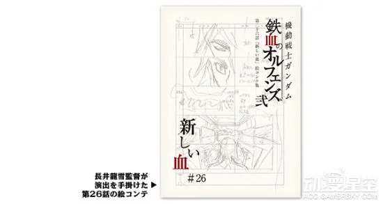 《机动战士高达：铁血的奥尔芬斯》二期BD第一卷详情公布 天狼座重装上阵｜高清图片集