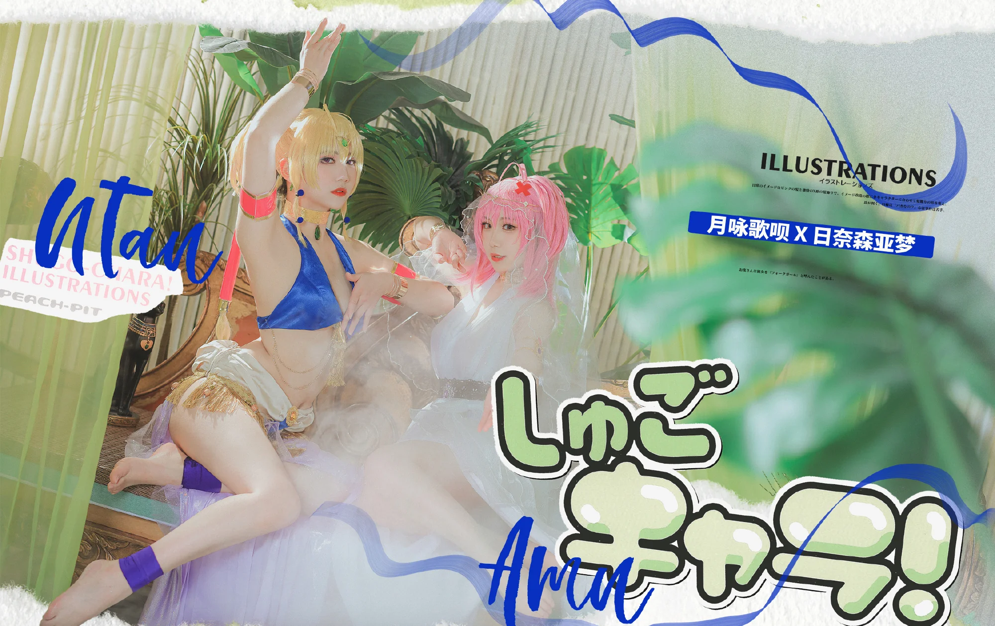 《守护甜心！》月咏歌呗COS写真