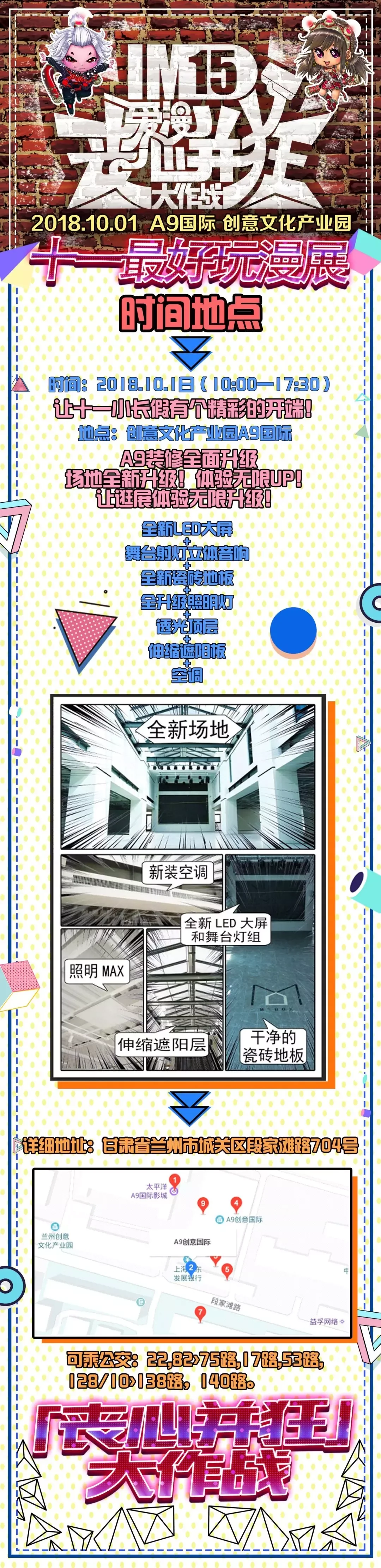 【二宣】IM第15季—爱漫「丧心并狂」大作战！｜高清图片集