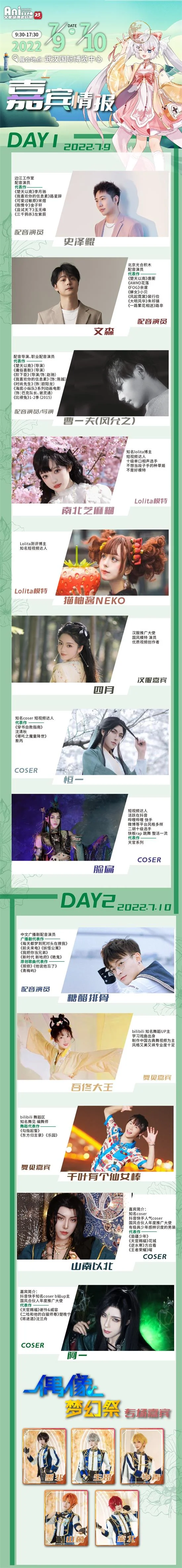 第23届武汉艾妮动漫游戏展暑期定档！惊喜内容抢先看｜高清图片集