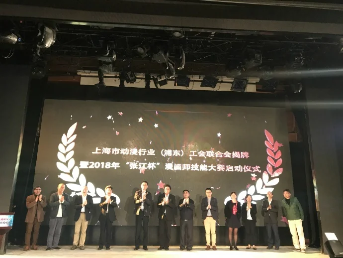 “当好主人翁，建功新时代”上海市动漫行业（浦东）工会联合会揭牌 暨2018年“张江杯 ...｜高清图片集