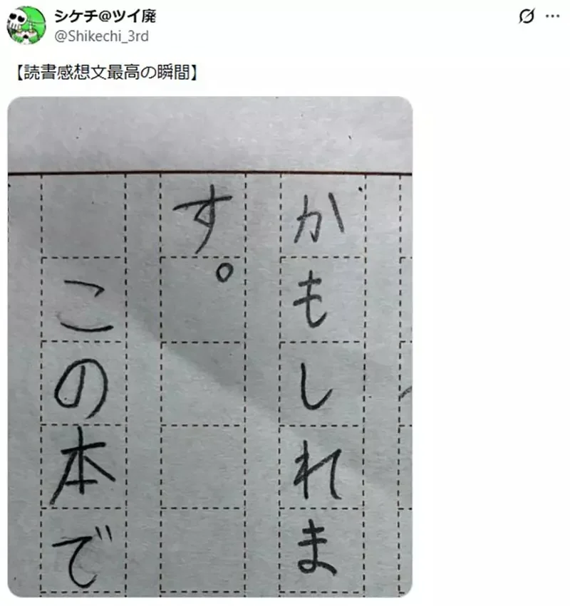 偷吃步的絕招《寫讀書心得最爽的一刻》每個日本人放暑假都曾經幹過這種事？｜高清图片集
