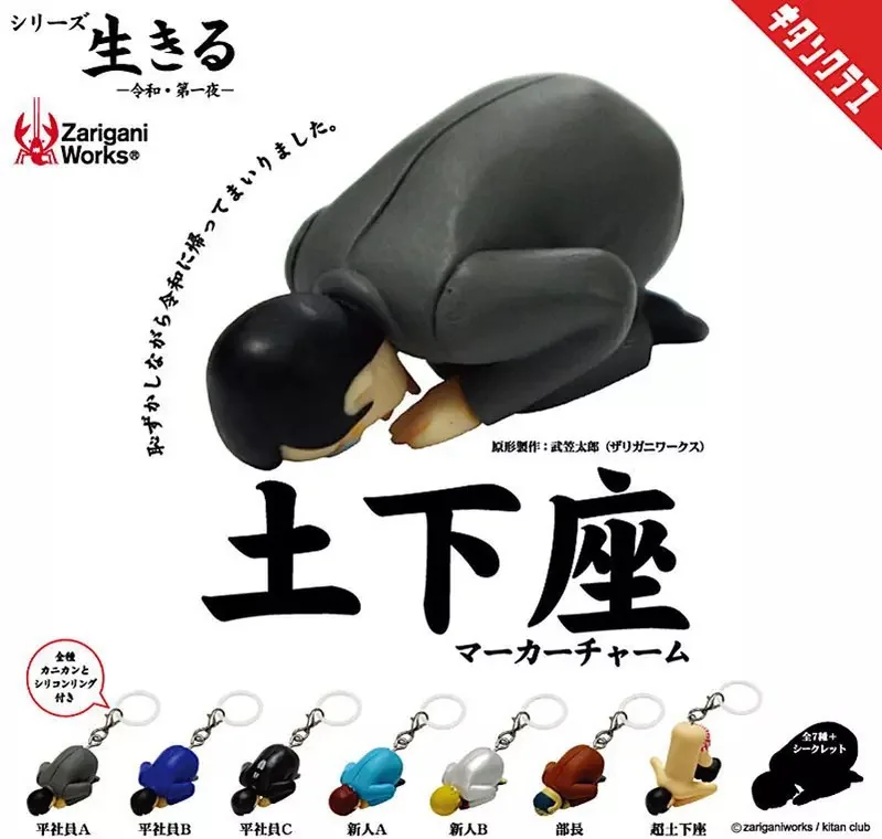 扭蛋商品《土下座記號吊飾》超爆笑也超抱歉的姿勢從基層員工到部長全都齊聚一堂｜高清图片集