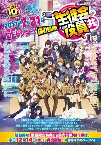 论上映日期我就服黄段子，《黄段子学生会》剧场版2017年7月21日（自慰日）上映｜高清图片集