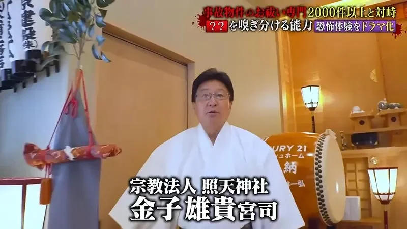 這位日本神職人員是《超度凶宅專家》還沒踏進房間就知道有沒有死過人｜高清图片集