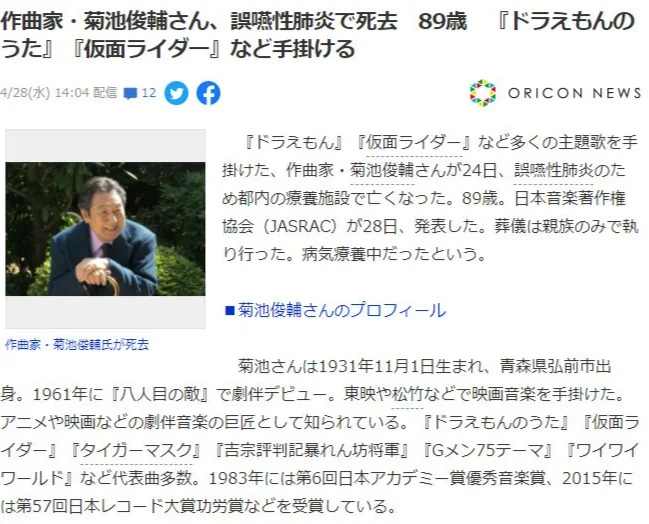 日本作曲家菊池俊辅因病去世，曾为《哆啦A梦》谱曲｜高清图片集