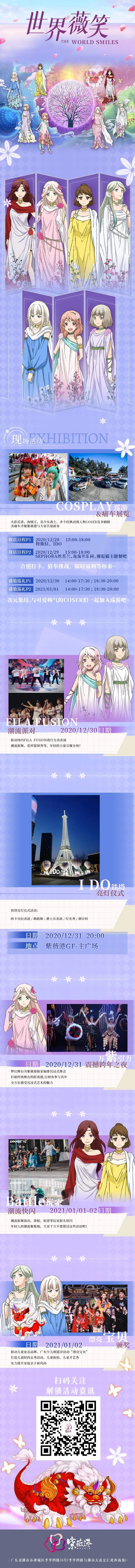 跨年好去处！紫薇港次元集结大巡游与你欢度元旦！｜高清图片集