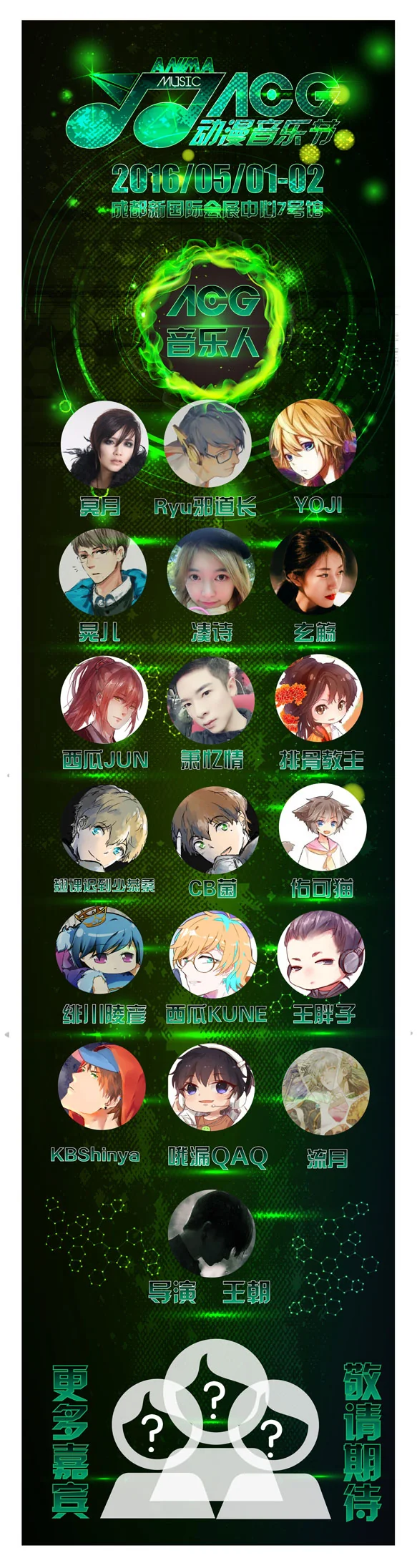 你咋不上天呢！！豪华巨制！ACG动漫音乐节强势登陆腐都！｜高清图片集