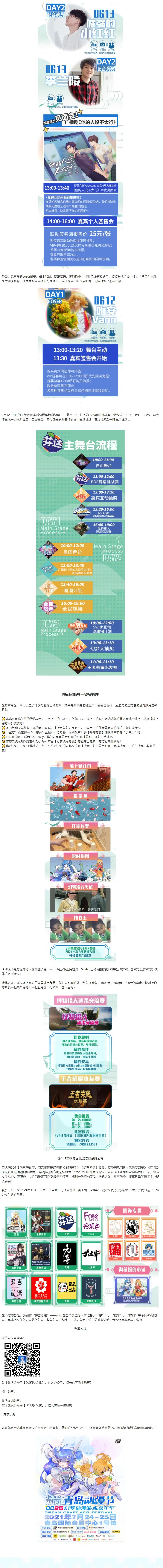 ​DC端午次元节 开启假日次元传送门｜高清图片集