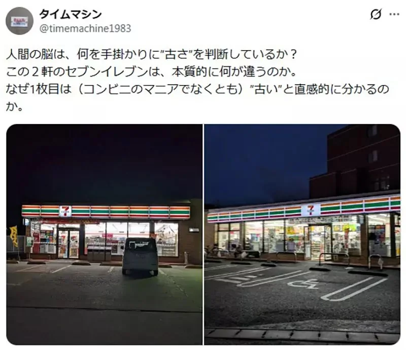 《這間7-11看起來很老舊》日本網友好奇大家都是怎麼判斷的呢？｜高清图片集