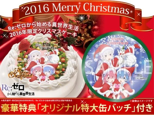 《从零》与动漫蛋糕店合作推出圣诞商品｜高清图片集