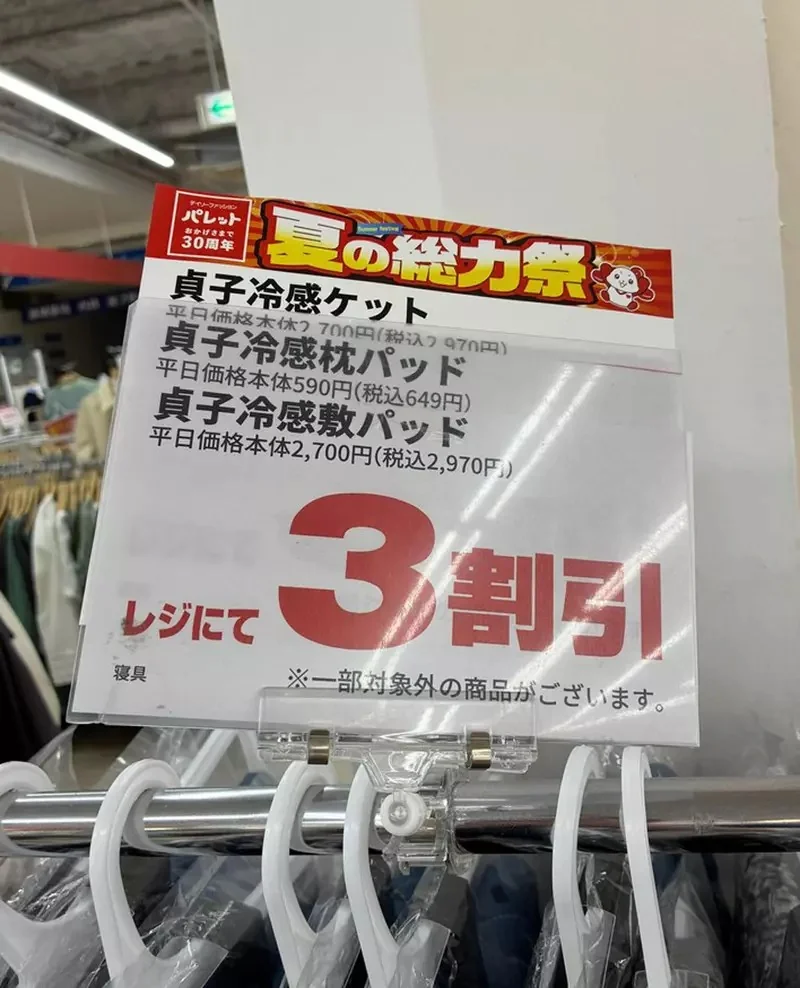 夏日特價《貞子系列消暑商品》打折過後的「貞子涼感毯」、「貞子涼感墊」大家看了會想買嗎？｜高清图片集