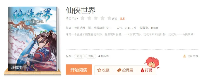 《仙侠世界2》同名漫画登顶人气榜首 仙气国风席卷全网｜高清图片集