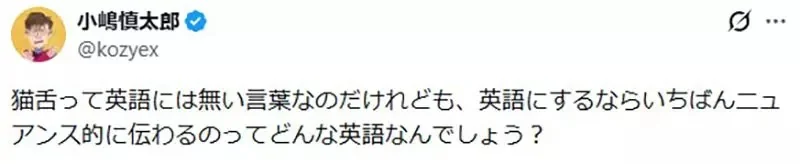 《神祕的日文「貓舌」》外文沒有可以對應的詞彙？只有日本人愛吃超燙的食物？｜高清图片集