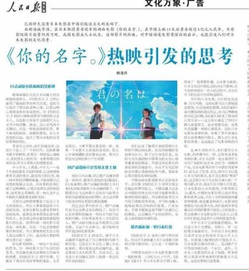 《人民日报》专栏点评《你的名字。》｜高清图片集