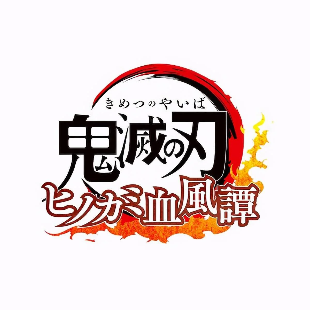 《鬼灭之刃：火神血风谭》锖兔、真菰 意想不到的参战！｜高清图片集