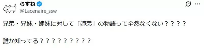 《以姊弟為主的故事》是不是幾乎不存在？日本網友陸續許出各種例子了｜高清图片集