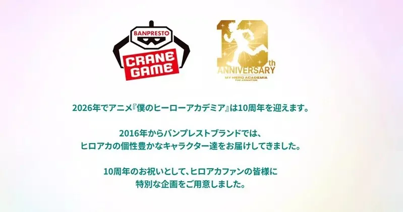 《我的英雄學院》10周年紀念模型 共計23位角色集合可變成大合照，商品於2027年依序推出｜高清图片集