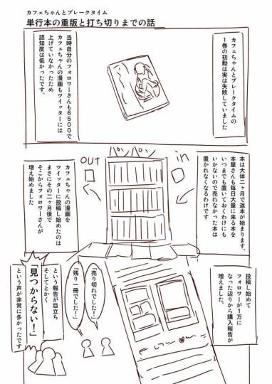 漫画家因为推特宣传不积极作品被腰斩｜高清图片集