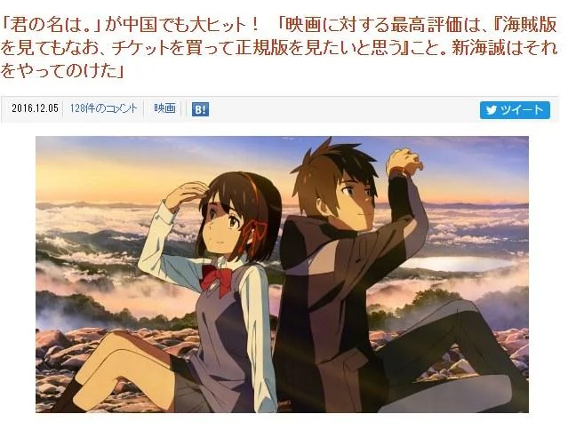 日宅：中国人看《君名》盗版还引以为荣｜高清图片集