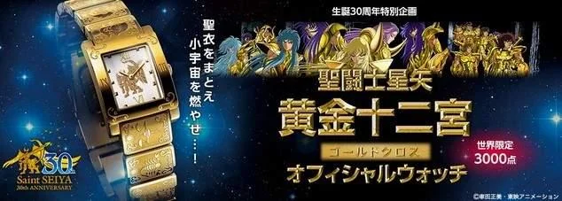 金光闪闪！《圣斗士》黄金十二宫限量手表开售｜高清图片集