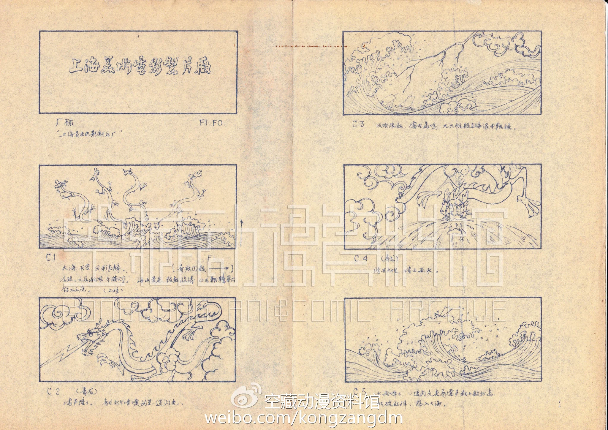 余音绕梁犹不绝——经典动画《哪吒闹海》幕后揭秘（六）｜高清图片集