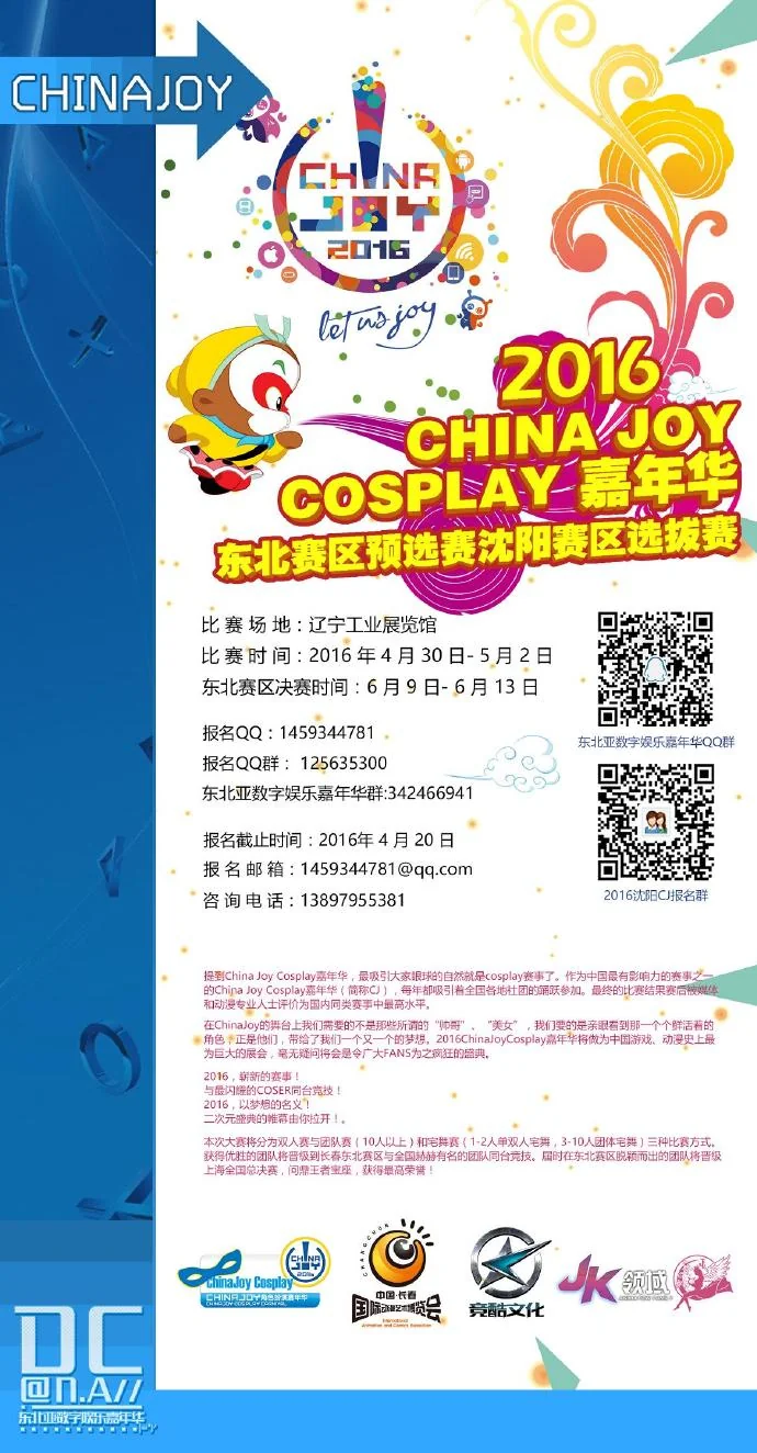2016年东北亚数字娱乐嘉年华即将盛大开幕｜高清图片集