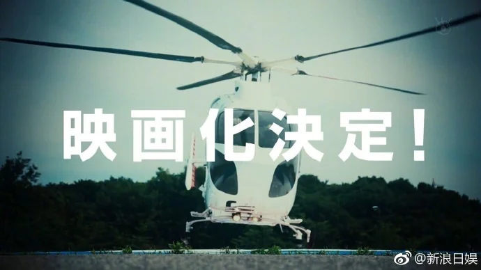 山下智久主演日剧《Code Blue》确定将推出电影版！ ​​​​｜高清图片集