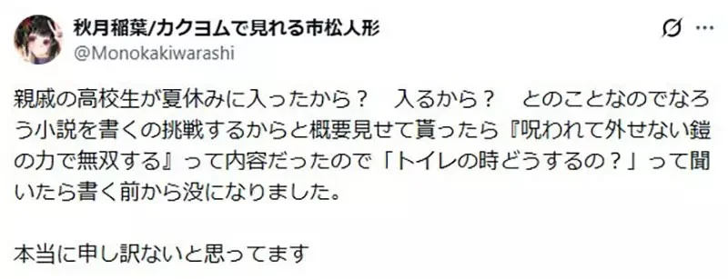 《穿著詛咒鎧甲不能上廁所》網路作家質疑親戚的靈感 網友們幫忙想出各種解方了｜高清图片集