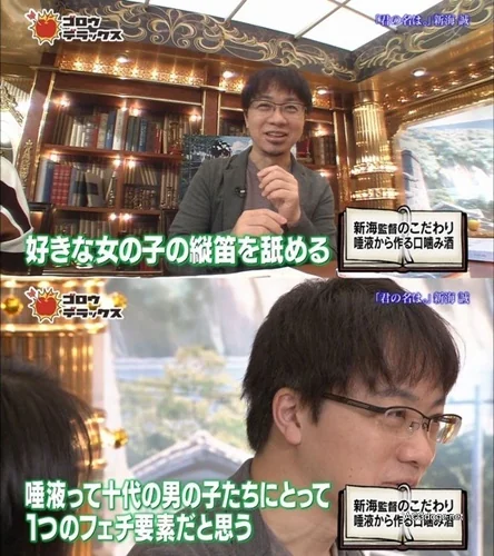 新海诚解释为何要做口嚼酒：十几岁的男孩子们喜欢妹子的口水｜高清图片集