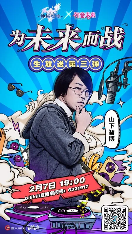 地表最强WOTA艺！ 《神域召唤》华丽生放送今日上演！｜高清图片集